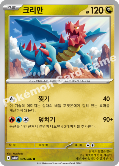 Druddigon 069/174 — White Flare (Korean Pokémon TCG card)