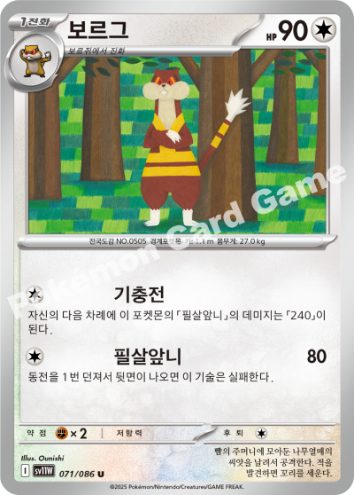 Watchog 071/174 — White Flare (Korean Pokémon TCG card)