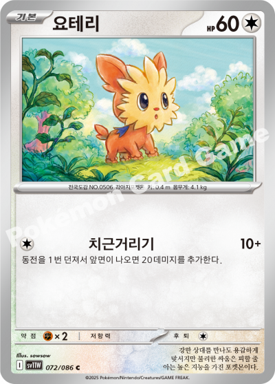 Lillipup 072/174 — White Flare (Korean Pokémon TCG card)