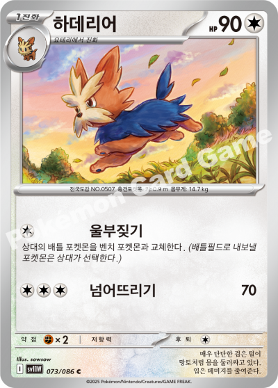 Herdier 073/174 — White Flare (Korean Pokémon TCG card)