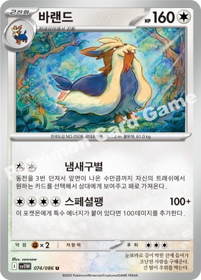 Stoutland 074/174 — White Flare (Korean Pokémon TCG card)