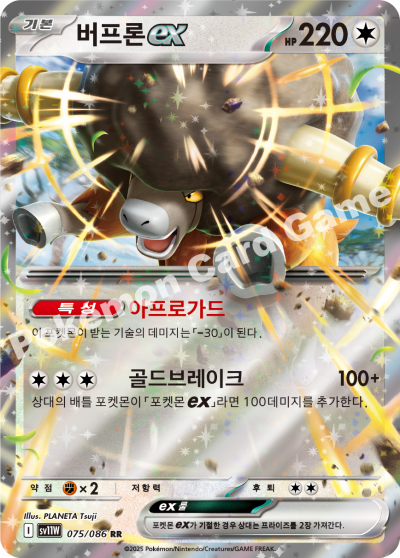 Bouffalant ex 075/174 — White Flare (Korean Pokémon TCG card)