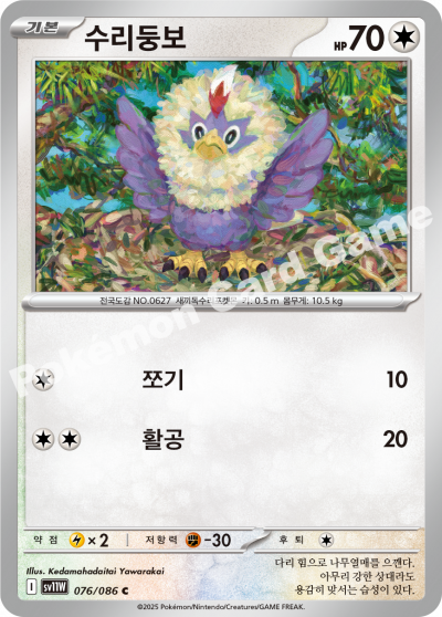 Rufflet 076/174 — White Flare (Korean Pokémon TCG card)