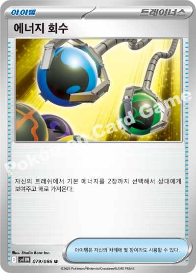 Energy Retrieval 079/174 — White Flare (Korean Pokémon TCG card)