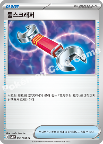 Antique Plume Fossil 081/174 — White Flare (Korean Pokémon TCG card)