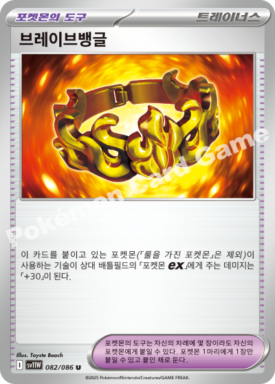 Brave Bangle 082/174 — White Flare (Korean Pokémon TCG card)
