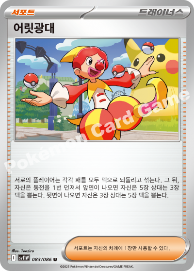 Harlequin 083/174 — White Flare (Korean Pokémon TCG card)