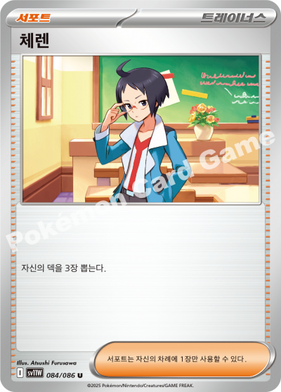 Cheren 084/174 — White Flare (Korean Pokémon TCG card)