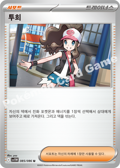 Hilda 085/174 — White Flare (Korean Pokémon TCG card)