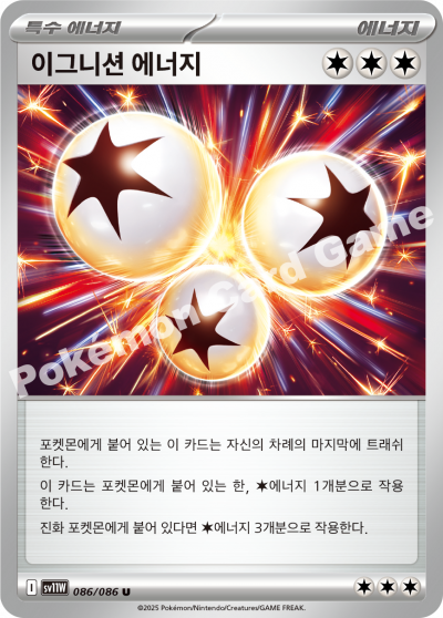 Ignition Energy 086/174 — White Flare (Korean Pokémon TCG card)