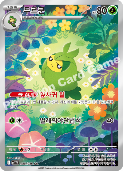 Swadloon 088/174 — White Flare (Korean Pokémon TCG card)