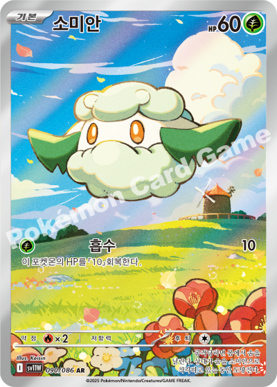 Cottonee 090/174 — White Flare (Korean Pokémon TCG card)