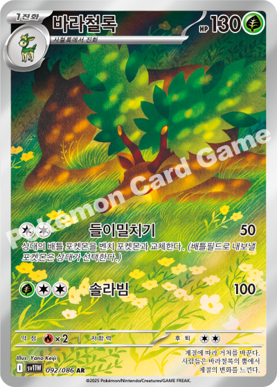 Sawsbuck 092/174 — White Flare (Korean Pokémon TCG card)