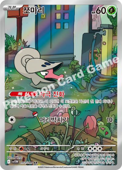Shelmet 093/174 — White Flare (Korean Pokémon TCG card)