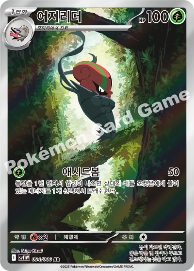 Accelgor 094/174 — White Flare (Korean Pokémon TCG card)
