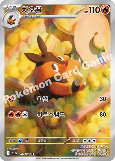 Pignite 097/174 — White Flare (Korean Pokémon TCG card)