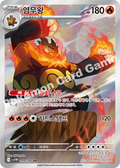 Emboar 098/174 — White Flare (Korean Pokémon TCG card)