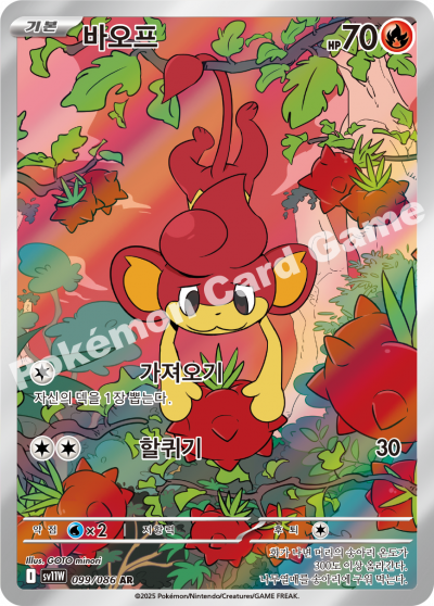 Pansear 099/174 — White Flare (Korean Pokémon TCG card)