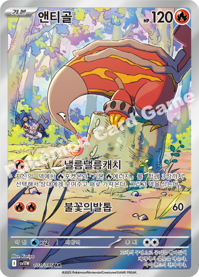 Heatmor 101/174 — White Flare (Korean Pokémon TCG card)