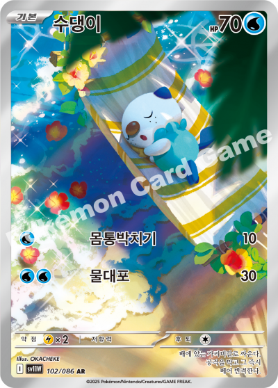 Oshawott 102/174 — White Flare (Korean Pokémon TCG card)