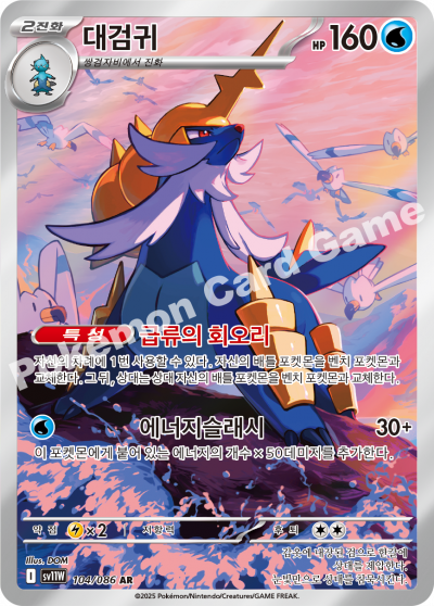Samurott 104/174 — White Flare (Korean Pokémon TCG card)