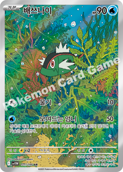 Basculin 105/174 — White Flare (Korean Pokémon TCG card)