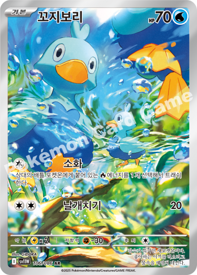 Ducklett 106/174 — White Flare (Korean Pokémon TCG card)