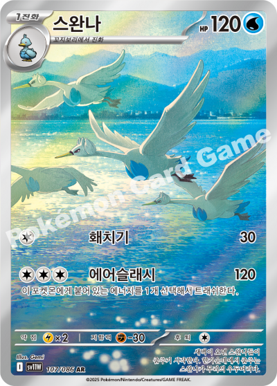 Swanna 107/174 — White Flare (Korean Pokémon TCG card)