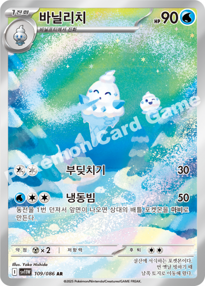 Vanillish 109/174 — White Flare (Korean Pokémon TCG card)
