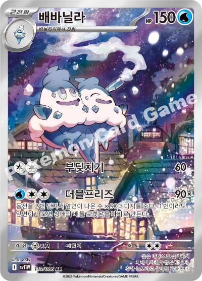 Vanilluxe 110/174 — White Flare (Korean Pokémon TCG card)