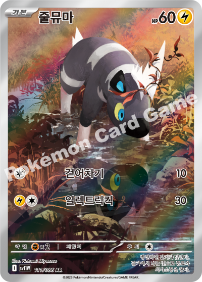 Blitzle 111/174 — White Flare (Korean Pokémon TCG card)