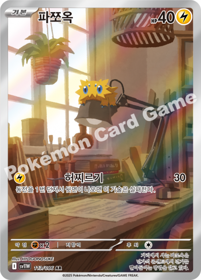 Joltik 113/174 — White Flare (Korean Pokémon TCG card)