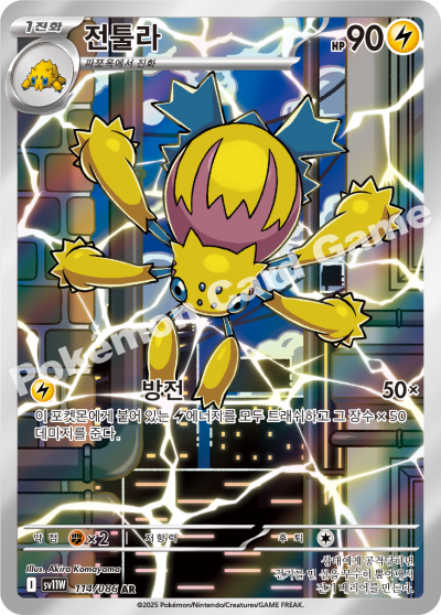 Galvantula 114/174 — White Flare (Korean Pokémon TCG card)