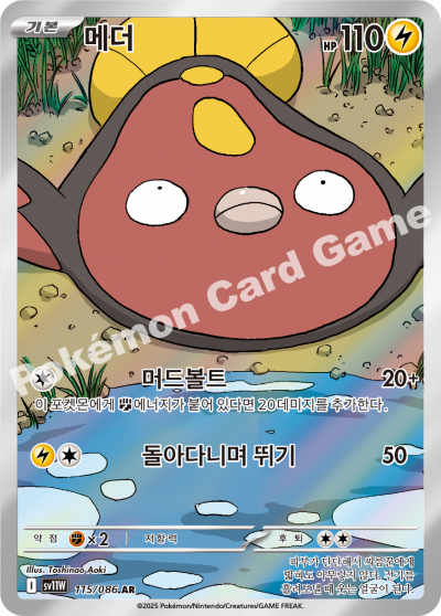 Stunfisk 115/174 — White Flare (Korean Pokémon TCG card)