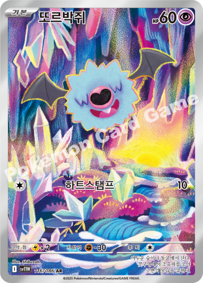 Woobat 116/174 — White Flare (Korean Pokémon TCG card)