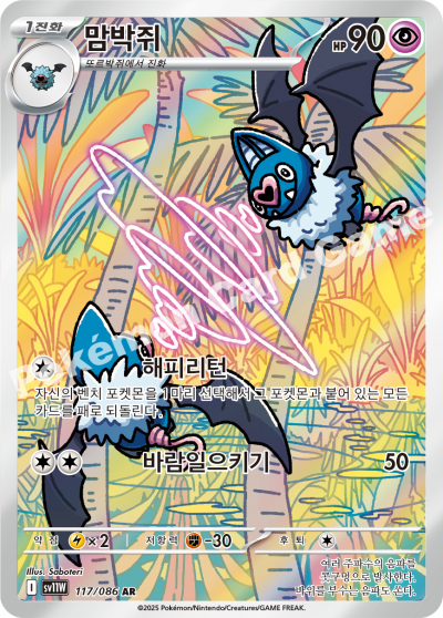 Swoobat 117/174 — White Flare (Korean Pokémon TCG card)