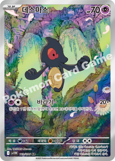 Yamask 119/174 — White Flare (Korean Pokémon TCG card)
