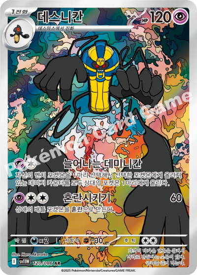 Cofagrigus 120/174 — White Flare (Korean Pokémon TCG card)