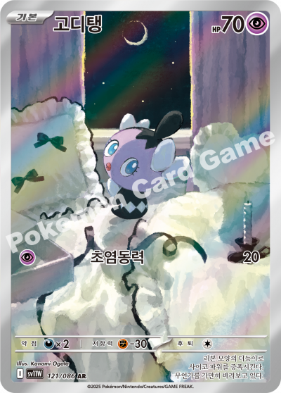 Gothita 121/174 — White Flare (Korean Pokémon TCG card)