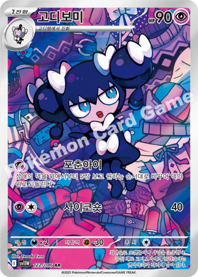 Gothorita 122/174 — White Flare (Korean Pokémon TCG card)