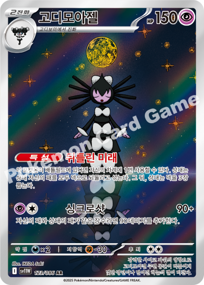 Gothitelle 123/174 — White Flare (Korean Pokémon TCG card)