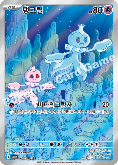 Frillish 124/174 — White Flare (Korean Pokémon TCG card)