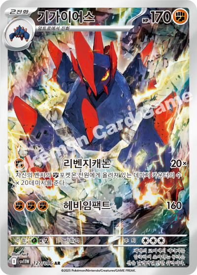 Gigalith 127/174 — White Flare (Korean Pokémon TCG card)