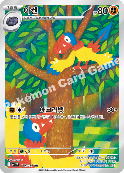 Archen 129/174 — White Flare (Korean Pokémon TCG card)