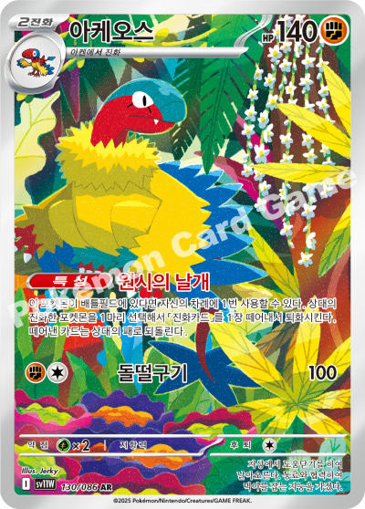 Archeops 130/174 — White Flare (Korean Pokémon TCG card)