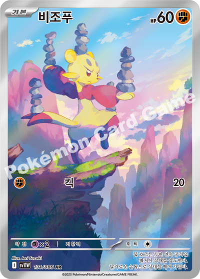 Mienfoo 131/174 — White Flare (Korean Pokémon TCG card)
