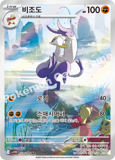 Mienshao 132/174 — White Flare (Korean Pokémon TCG card)
