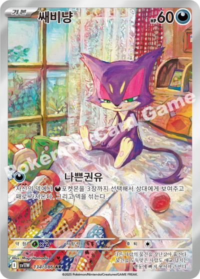Purrloin 134/174 — White Flare (Korean Pokémon TCG card)