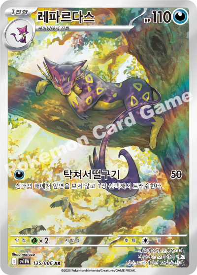 Liepard 135/174 — White Flare (Korean Pokémon TCG card)