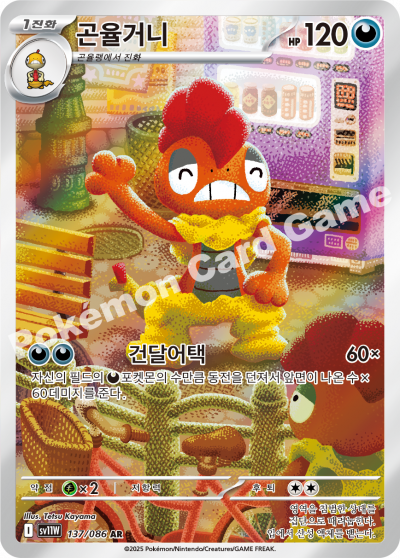 Scrafty 137/174 — White Flare (Korean Pokémon TCG card)